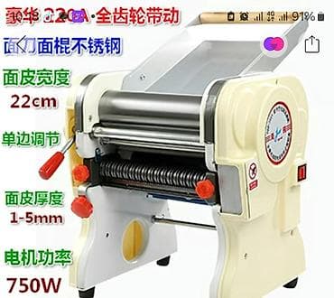 mesh система: Электрическая машина для раскатки и резки лапши HAIIOU DHH‑220A - — 2