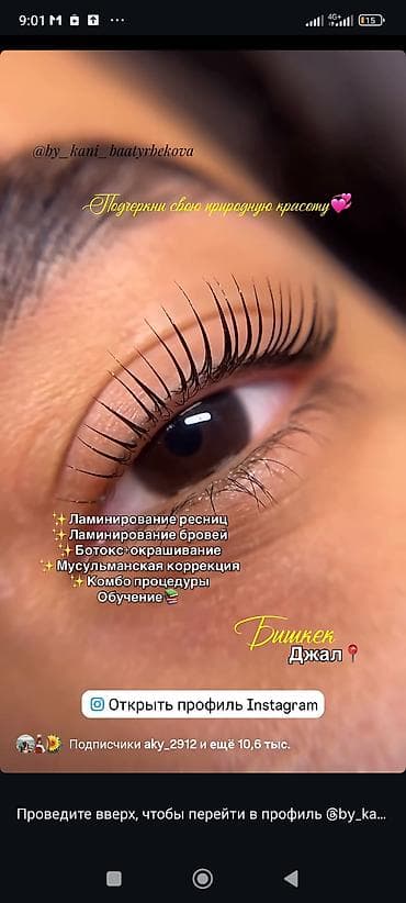 acne studios: Ламинирование ресниц и бровей + сопутствующие бьюти-процедуры Что — 3