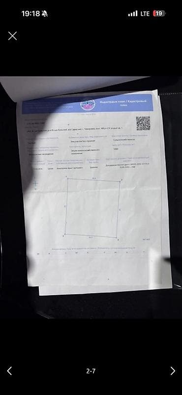 Недвижимость: 10 соток, Для сельского хозяйства, Договор купли-продажи — 3