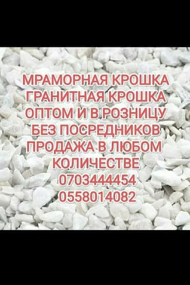 камни декор: Мраморная крошка гранитная крошка, серый камень оптом и в розницу — 1