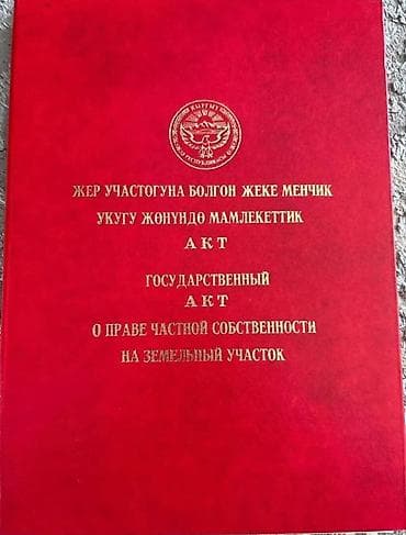 чуйская: 7 соток Электричество, Водопровод — 1