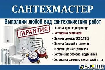 Монтаж и замена сантехники Больше 6 лет опыта at lalafo.kg Монтаж и замена сантехники Больше 6 лет опыта