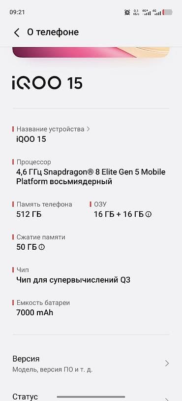 Техника жана электроника: IQOO 15 (OrionOS 6) - Процессор: Snapdragon 8 Elite Gen 5 Mobile — 6