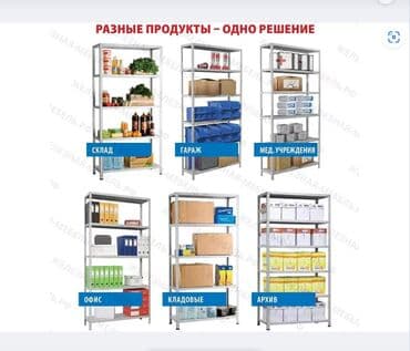 стеллажи для склада: Стеллаж MS STRONG 2550х1500х400 (6 полок) Предназначен для хранения — 7