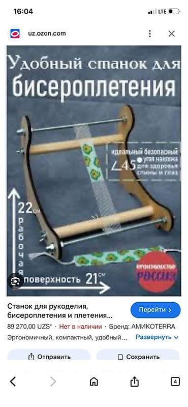 перчаточный станок: Удобный станок для бисероплетения и плетения - Эргономичный угол — 1