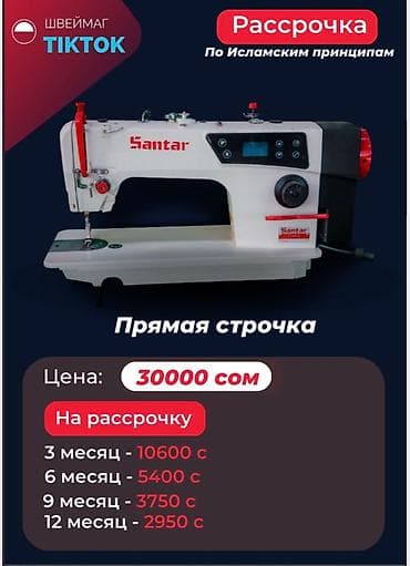 Техника и электроника: Швейная машина Автомат — 4