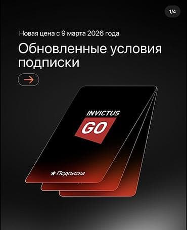 Продается абонимент на тренажерный зал Инвиктус ГО, безлимит, все