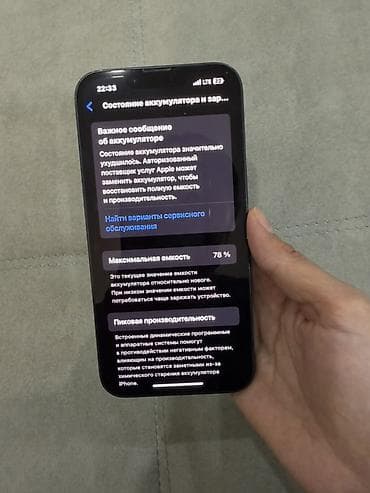 poco f3 5g: IPhone 13, Midnight, 78 % — 2