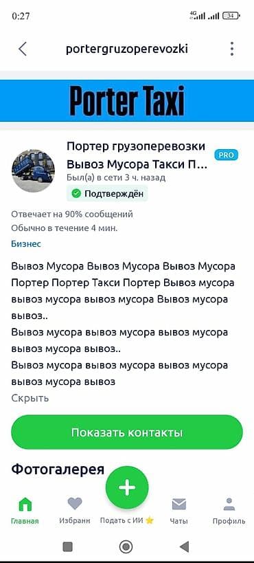 hyper x cloud: Заказать Хендай портер, Вывоз строй мусора, С откидным кузовом (самосвал) — 2