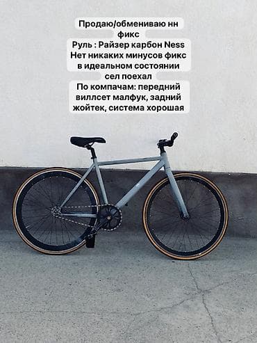 Спорт и хобби: РЕАЛЬНОМУ ПОКУПАТЕЛЮ ЕСТЬ ХОРОШИЙ ТОРГ С ХОРОШИМ КОМПЛЕКТОМ Фикс-байк — 1