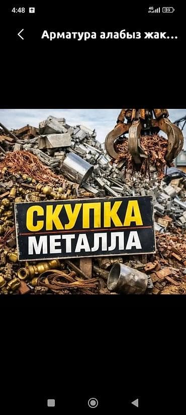 жестяные работа: Принимаю чорный метал самовывоз. Темир алабыз озубуз алып — 3