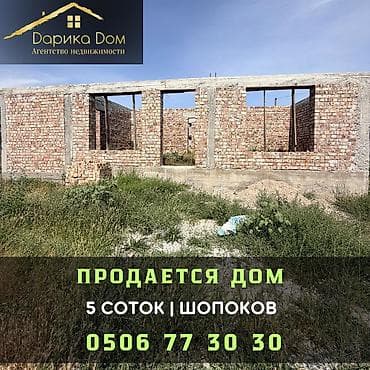 Недвижимость: Продается дом в г. Шопоков 🏡 Площадь дома — 100 м² 🏡 Участок — 5 — 1