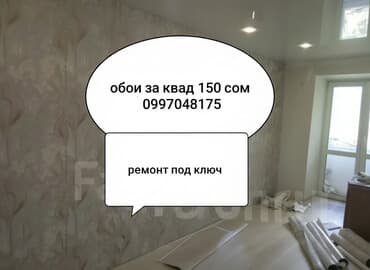 поклейка обоев бишкек цена: Поклейка обоев | Бумажные обои, Флизелиновые обои, Текстильные обои Больше 6 лет опыта — 2