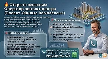 Требуются сотрудники на проект "Жилые Комплексы" Графики строгие: 2/2