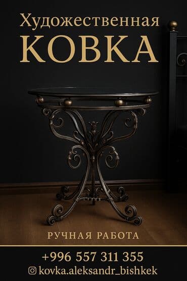 кованные кровать: Решетки для окон, Кованные, На заказ — 2