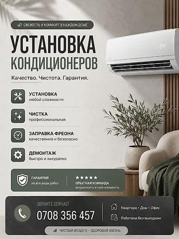 Установка кондиционеров Профессиональные услуги для квартиры, дома и
