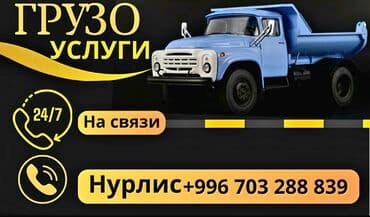 пишпек рабочий городок: Өзү төкмө, Көмүр, кум, шагыл, кара топурак жеткирүү, ылгоо, Регион боюнча, жүк ташуучу жумушчусу менен — 1