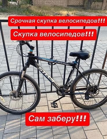 Срочный выкуп велосипедов. - Покупаем велосипеды разных типов и at lalafo.kg Срочный выкуп велосипедов. - Покупаем велосипеды разных типов и