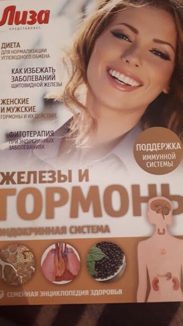 Листай дальше!Журналы,новые,62стр,цена за 1 экз