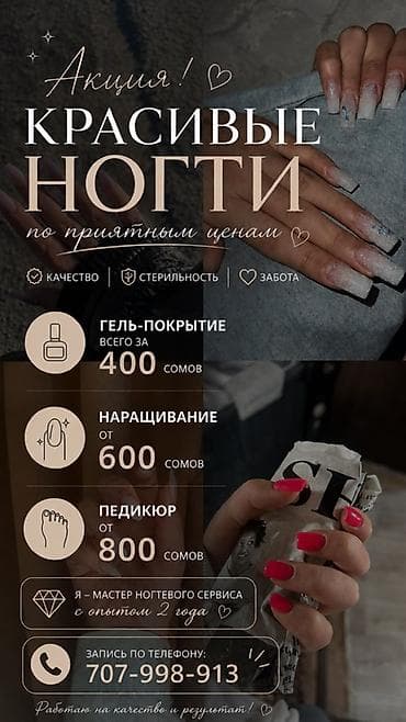 Маникюр и педикюр по приятным ценам Услуги: - Гель-покрытие — всего at lalafo.kg Маникюр и педикюр по приятным ценам Услуги: - Гель-покрытие — всего
