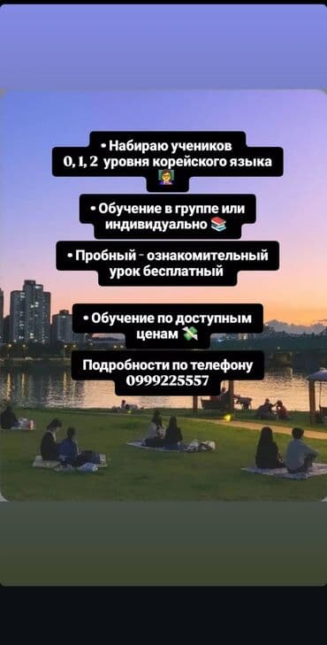 обучение сварке: Языковые курсы Корейский Для взрослых, Для детей — 1