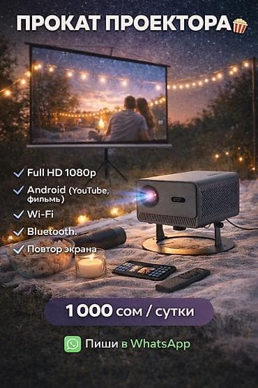 blu: Прокат проектора - Картинка Full HD 1080p - Встроенный Android — 1