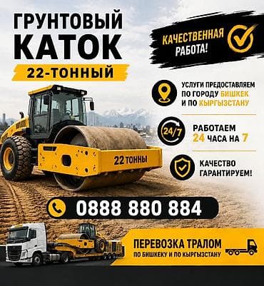 минивен фото: КАТОК 22 тоона каток 20 тонна Вибра каток Каток услуга ✅ Грунтовый — 1