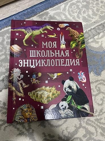гитара для начинающих цена: Новая!📍👆Книга: «Моя школьная энциклопедия» - Издательство: Росмэн — 1