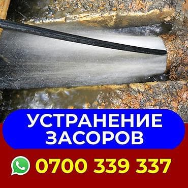 химия для мойки: ПРОЧИСТКА И УСТРАНЕНИЕ ЗАСОРОВ КАНАЛИЗАЦИИ - Механическая и — 1