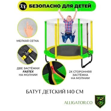каркасный батут: Детский каркасный батут 💢Диаметр 140 см 💢Высота 120 см — 1