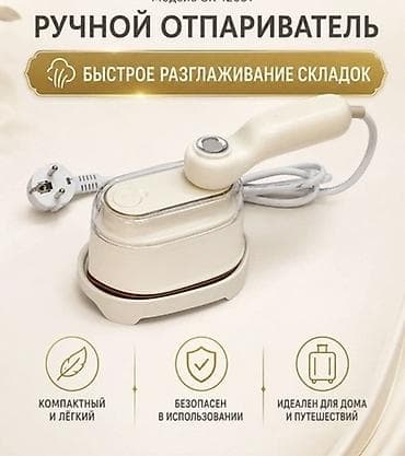 ручной весы: Отпариватель Ручной — 1