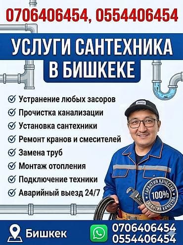 Канализация иштери: Услуги сантехника: Сантехник Сантехник Сантехник Сантехник Сантехник — 5