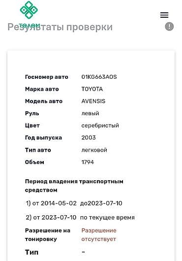 mini ev: Toyota Avensis: 2003 г., 1.8 л, Механика, Бензин, Универсал — 3