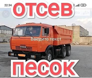 Отсев Песок глина галька щебень мытый песок,сникерс чернозем вывоз at lalafo.kg Отсев Песок глина галька щебень мытый песок,сникерс чернозем вывоз