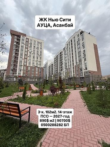 3 комнаты, 102 м², Элитка, 14 этаж, ПСО (под самоотделку)