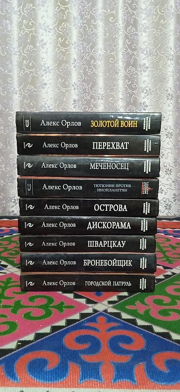 немецкий германия: Фантастика и фэнтези, На русском языке — 5