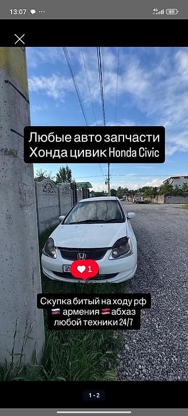 Автозапчасти для Honda Civic. Любые позиции для всех поколений