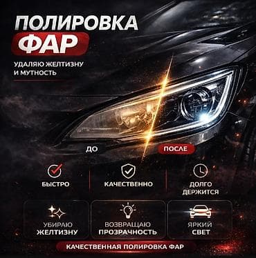 👷‍♂️Профессиональные работы с фарами Спектр услуг: - 🔥Полировка фар
