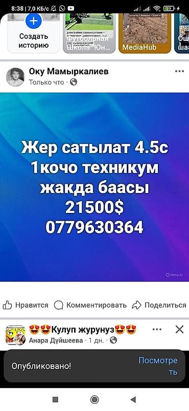 рынок недвижимости бишкек: 5 соток, Договор купли-продажи — 1