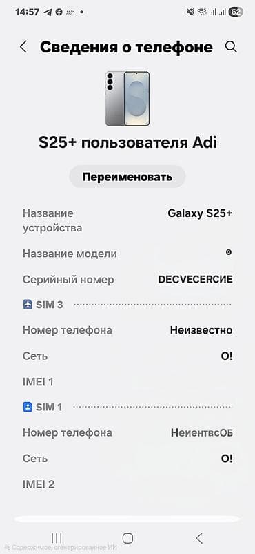 iphon 7 plus: Samsung Galaxy S25+, Б/у, 256 ГБ, цвет - Серый, 2 SIM — 1
