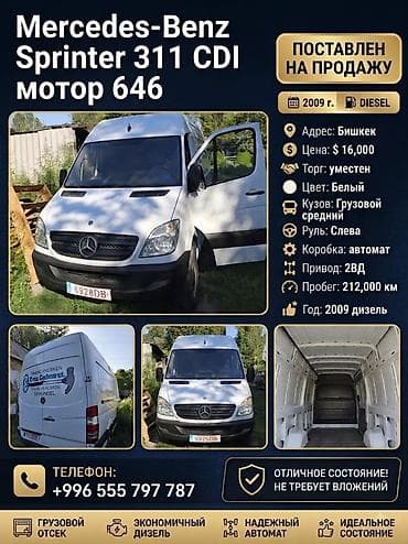 спринтер г: Mercedes-Benz Спринтер: 2009 г., 2.2 л, Автомат, Дизель, Бус — 1