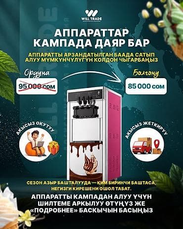 промышленные компрессор: Аппарат для мягкого мороженого Основные характеристики: - — 4