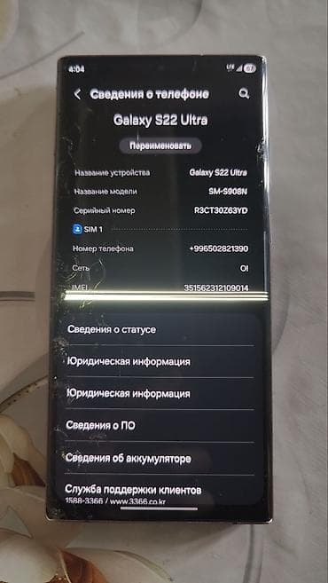 the crew: Samsung Galaxy S22 Ultra, Б/у, 256 ГБ, 2 SIM — 9