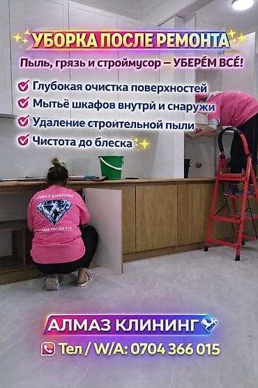 Уборка помещений, | Уборка после ремонта, | Офисы