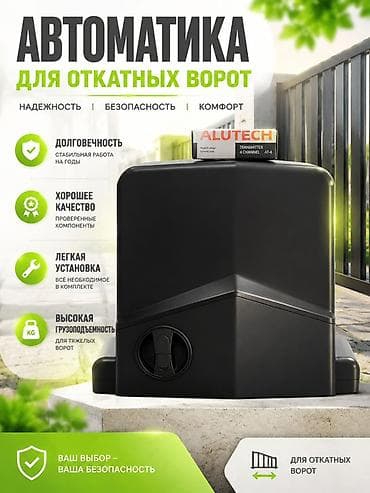 сервопривод купить: Для откатных ворот, Alutech, Россия, Новый, Без установки, Самовывоз, Платная доставка — 2