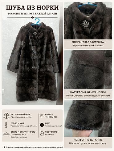 second hend: Шуба, Норка, По колено, Трансформер, XL — 2