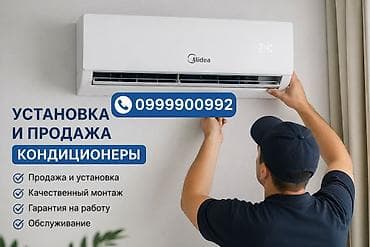 Услуги по продаже, установке и обслуживанию кондиционеров. Что
