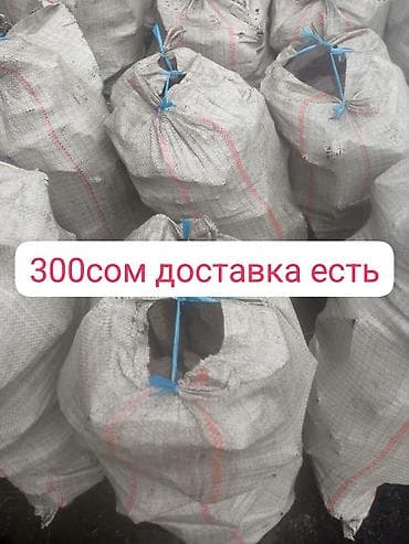 дрова в: Уголь в мешках Здравствуйте! 🔥 Уголь — 300 сом / мешок 🪵 Дрова — 250 — 1