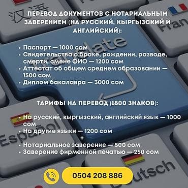 нотариальные услуги цены: Услуги переводчика, Английский — 7