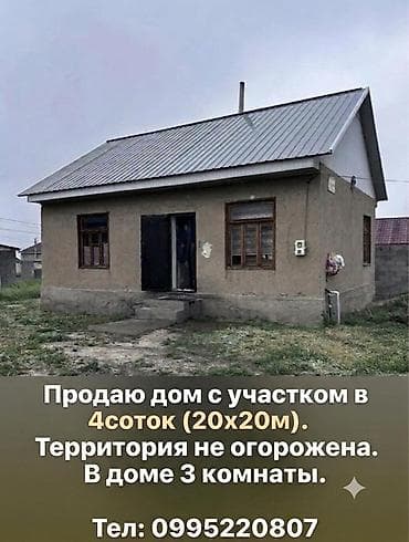3: СРОЧНО ПРОДАЮ ДОМ В Ж/М АК ОРДО 3 Участок 4 сотки — 20х20 Красная — 1